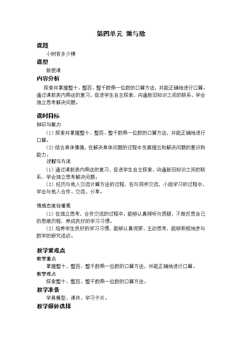 北师三上4.1小树有多少棵 教案01