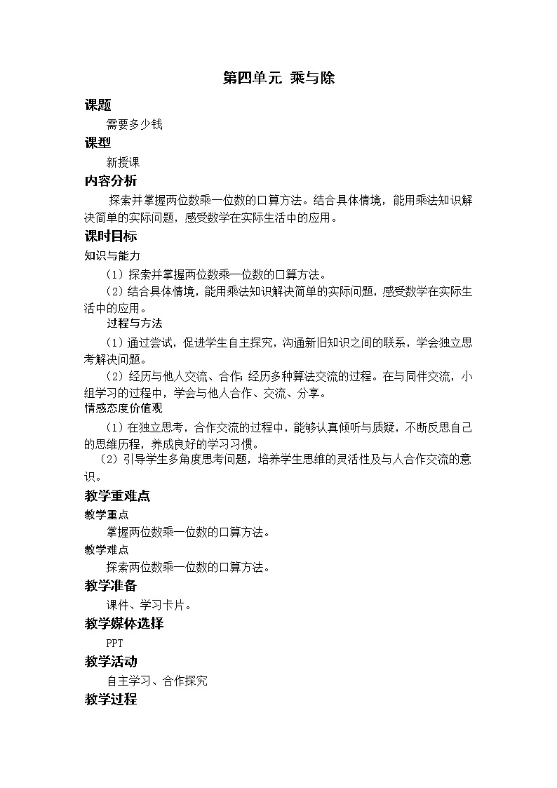 北师三上4.2需要多少钱 教案第1页
