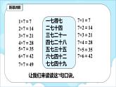 人教版小学数学二年级上册6.1《7的乘法口诀》课件+教案