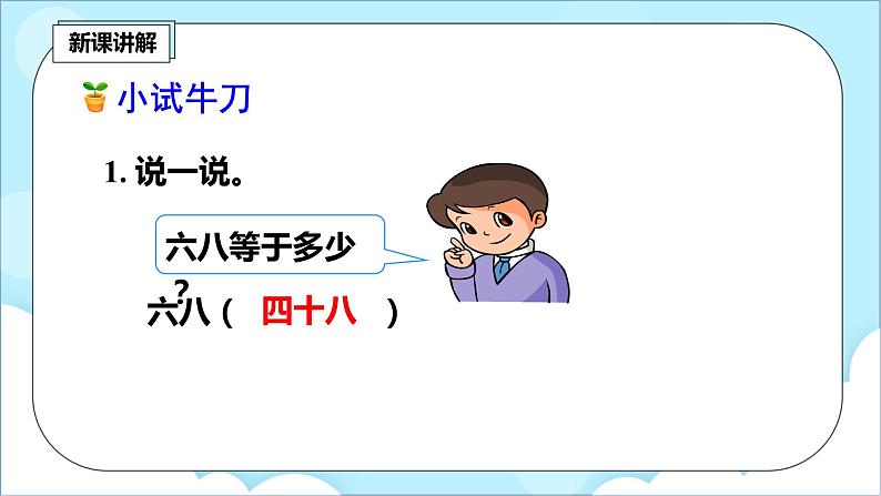 人教版小学数学二年级上册6.2《平年、闰年的认识》课件+教案07