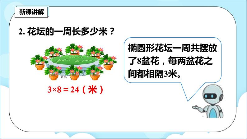 人教版小学数学二年级上册6.2《平年、闰年的认识》课件+教案08