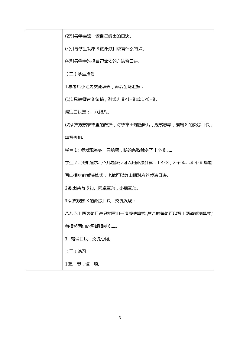 人教版小学数学二年级上册6.2《平年、闰年的认识》课件+教案03