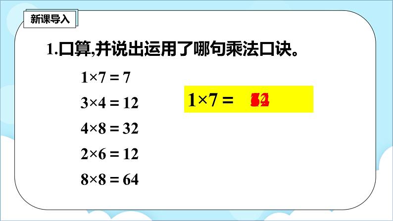 人教版小学数学二年级上册6.4《9的乘法口诀》课件+教案02