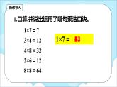 人教版小学数学二年级上册6.4《9的乘法口诀》课件+教案