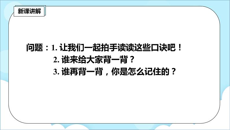 人教版小学数学二年级上册6.4《9的乘法口诀》课件+教案06