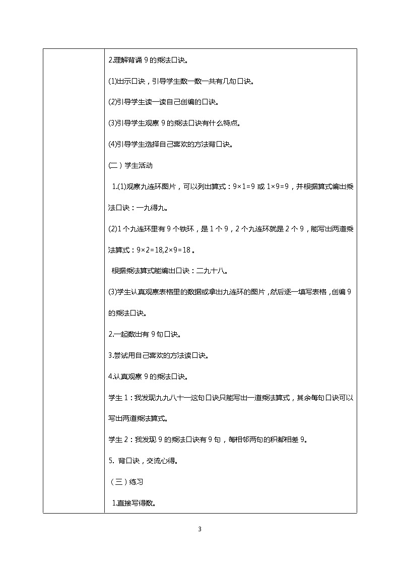 人教版小学数学二年级上册6.4《9的乘法口诀》课件+教案03