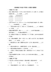 六年级下册数学试题 -《3 圆柱与圆锥》 测试卷   人教版（含答案）