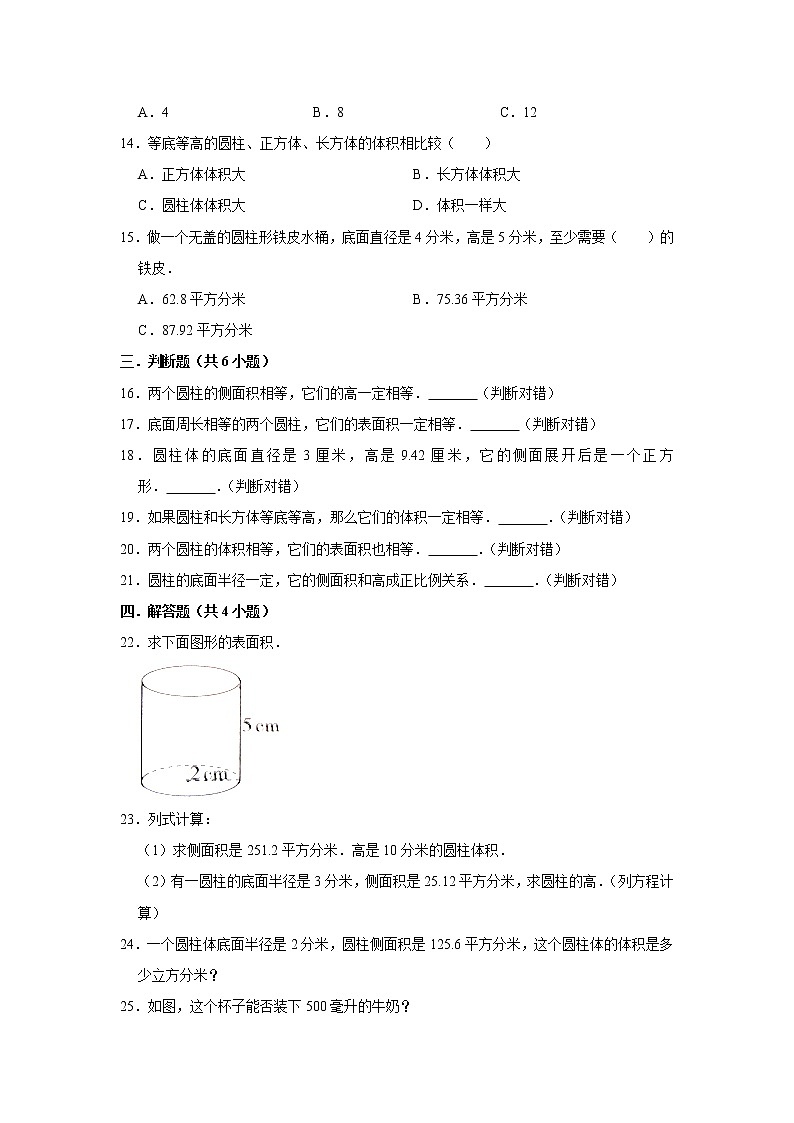 六年级下册数学试题 -《3 圆柱与圆锥》 测试卷   人教版（含答案）第2页
