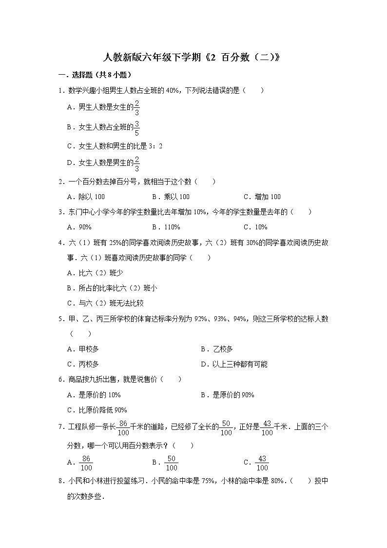 六年级下册数学试题 -《2 百分数（二）》 测试卷   人教版（含答案） (1)01