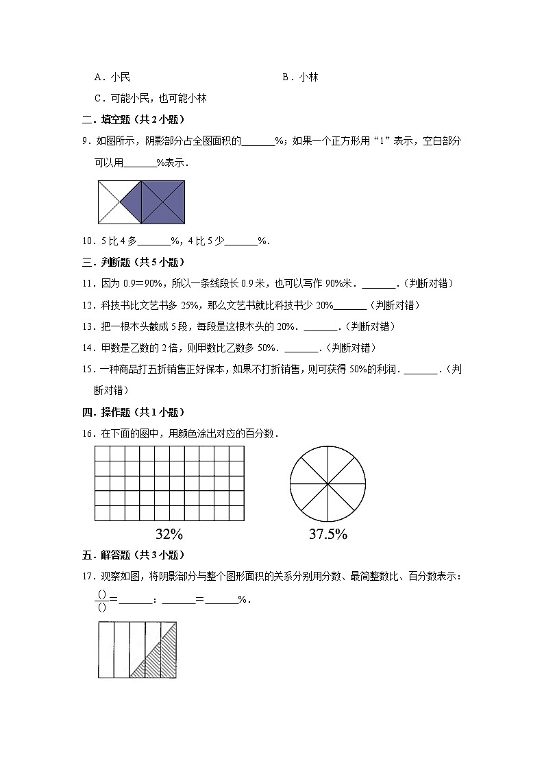 六年级下册数学试题 -《2 百分数（二）》 测试卷   人教版（含答案） (1)02