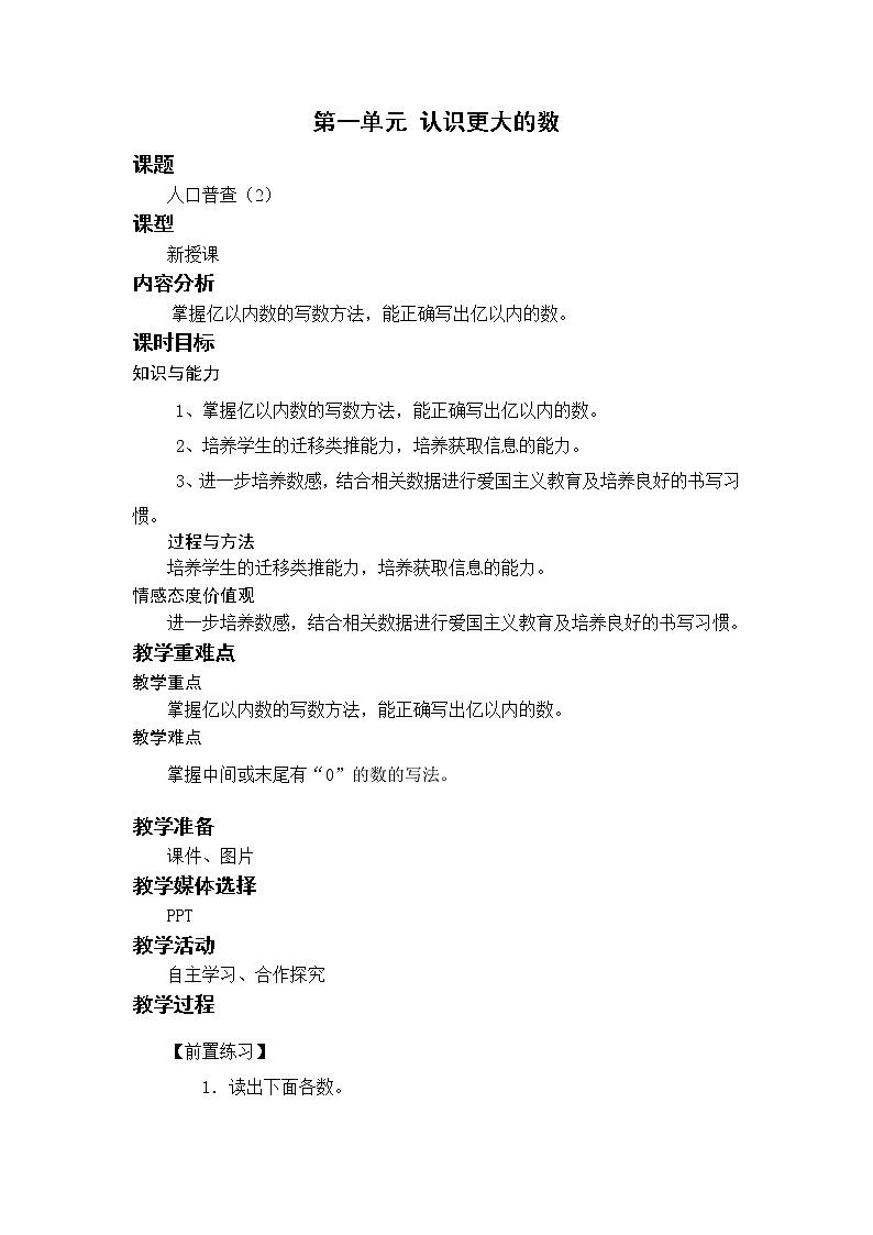 北师四上1.3人口普查（2 教案第1页