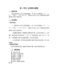 数学一 认识更大的数2 认识更大的数教学设计及反思