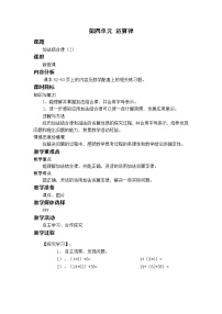 2021学年3 加法结合律教学设计