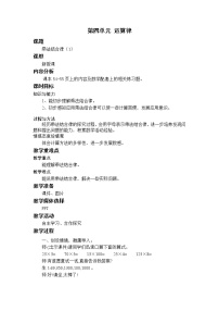 小学数学北师大版四年级上册4 乘法结合律教学设计