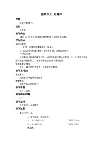 小学数学北师大版四年级上册四 运算律5 乘法分配律教学设计及反思