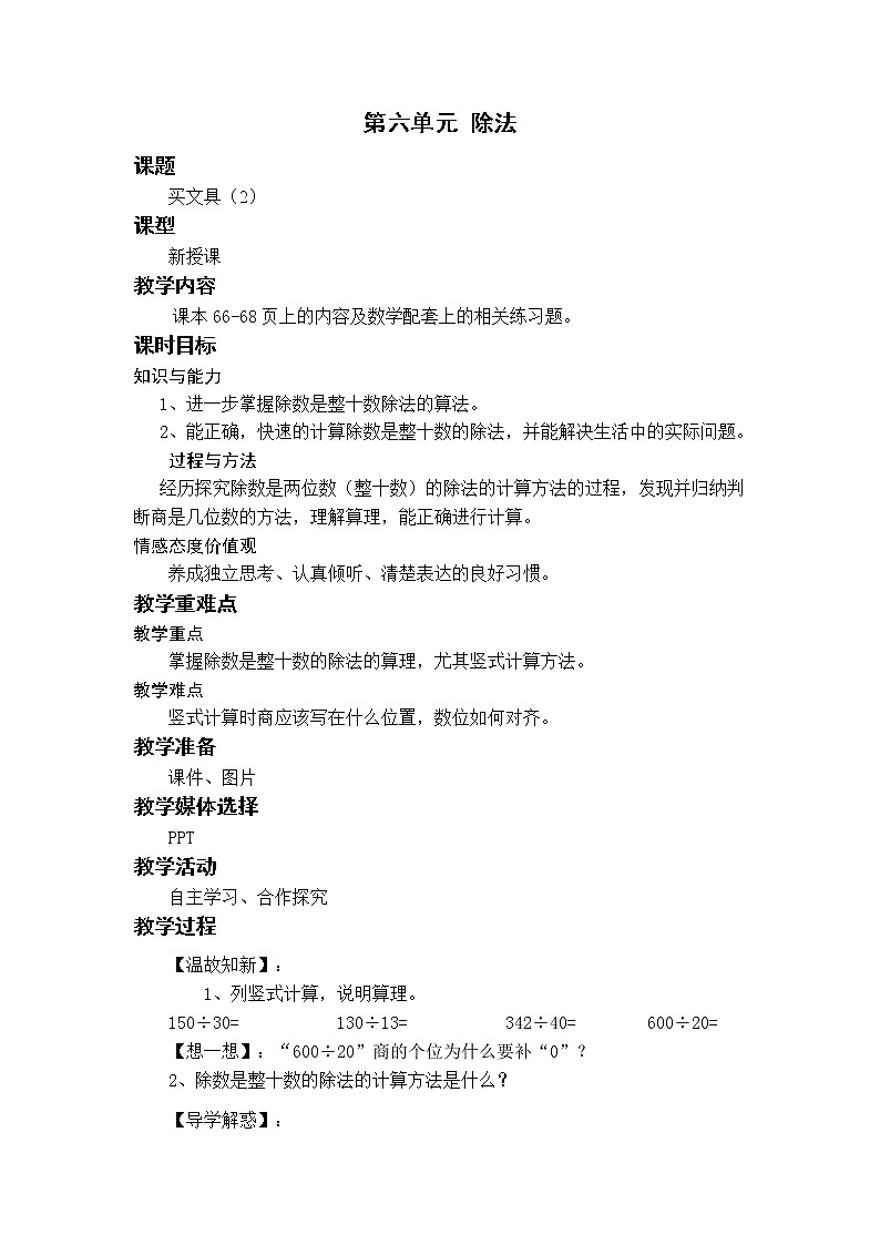 北师四上6.1买文具（2） 教案第1页