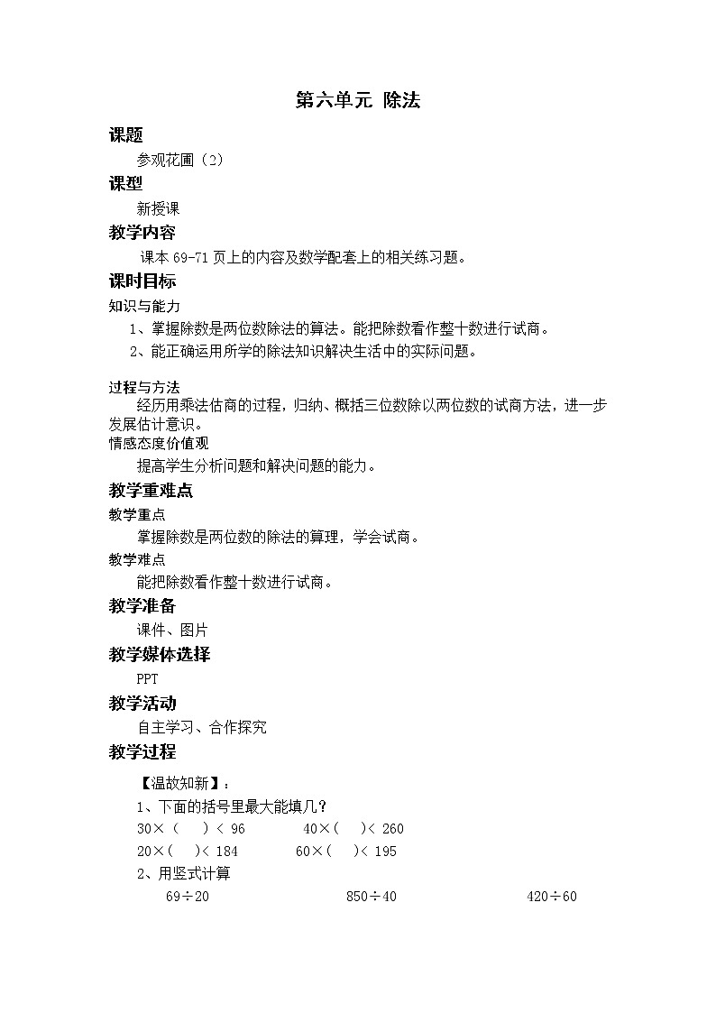 北师四上6.2参观花圃（2） 教案第1页