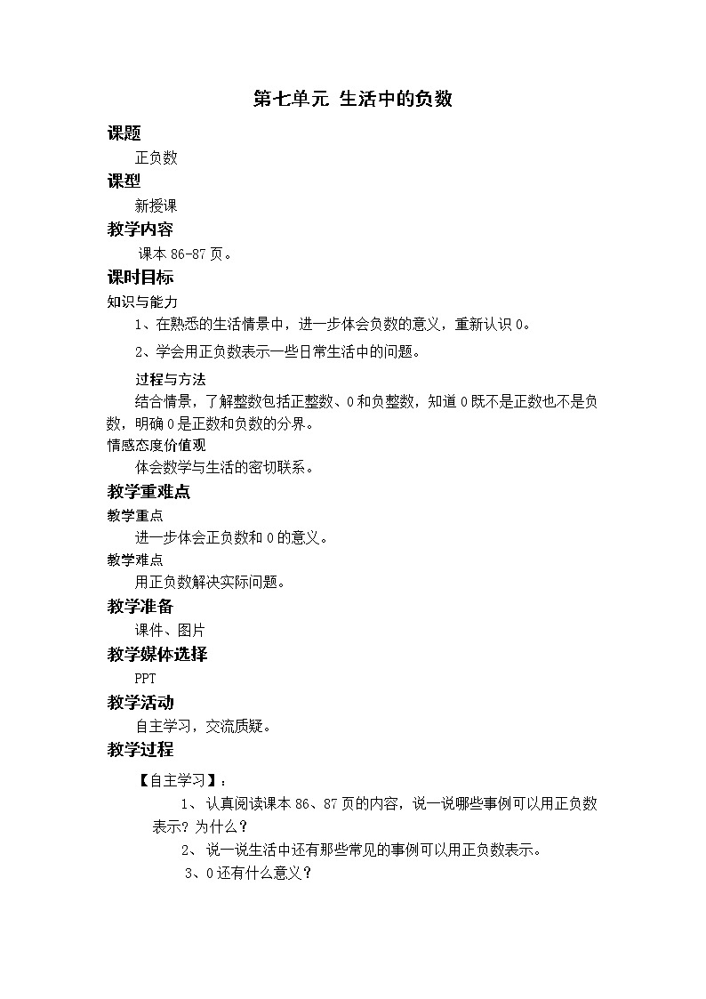 北师四上7.2正负数 教案01