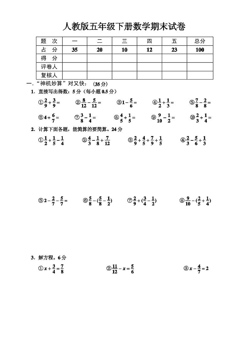 人教版五年级下册数学期末试卷2第1页