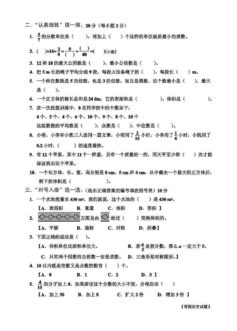 人教版五年级下册数学期末试卷2第2页