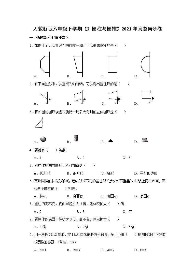 六年级下册数学试题 -《3 圆柱与圆锥》  人教版（含答案）01