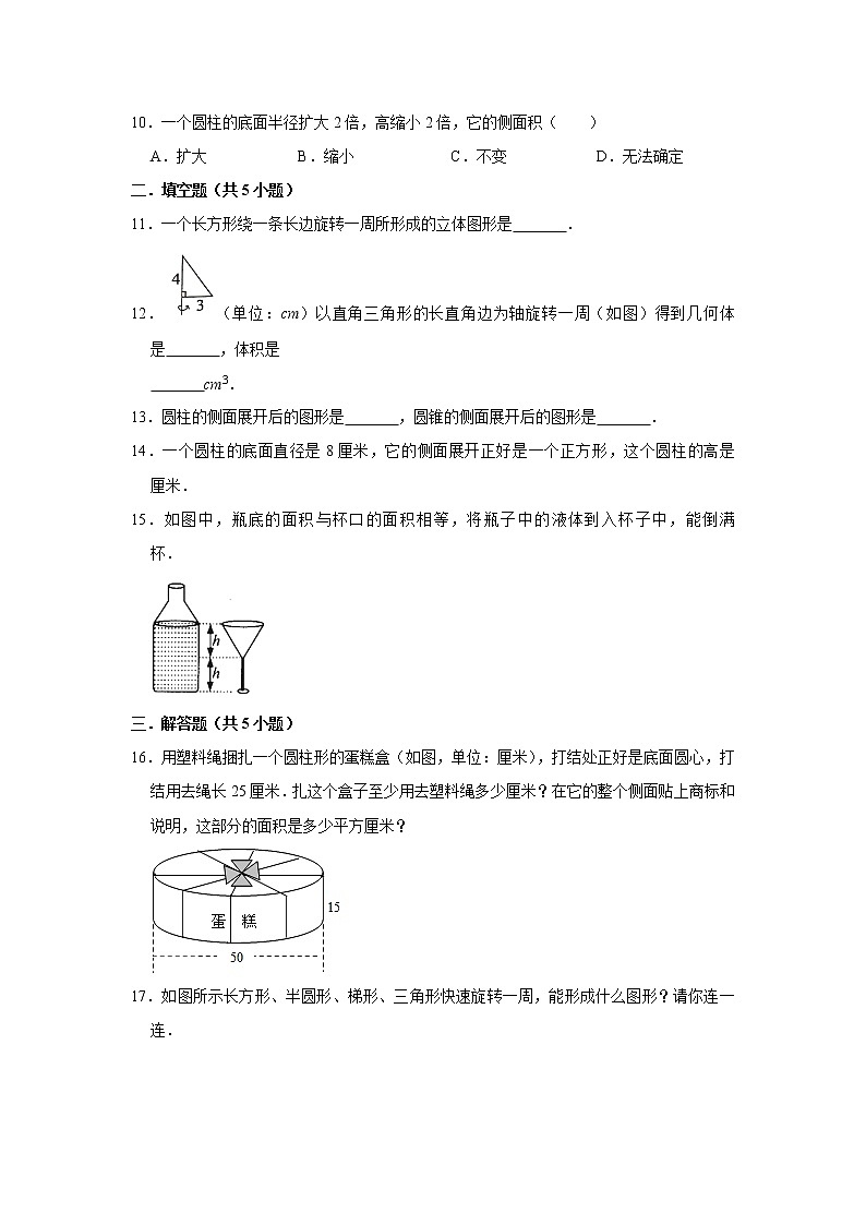 六年级下册数学试题 -《3 圆柱与圆锥》  人教版（含答案）02