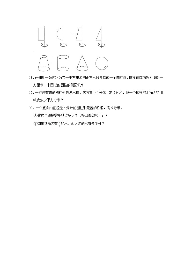 六年级下册数学试题 -《3 圆柱与圆锥》  人教版（含答案）03