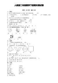 新人教版小学二年级数学下册期末试卷(附答案)