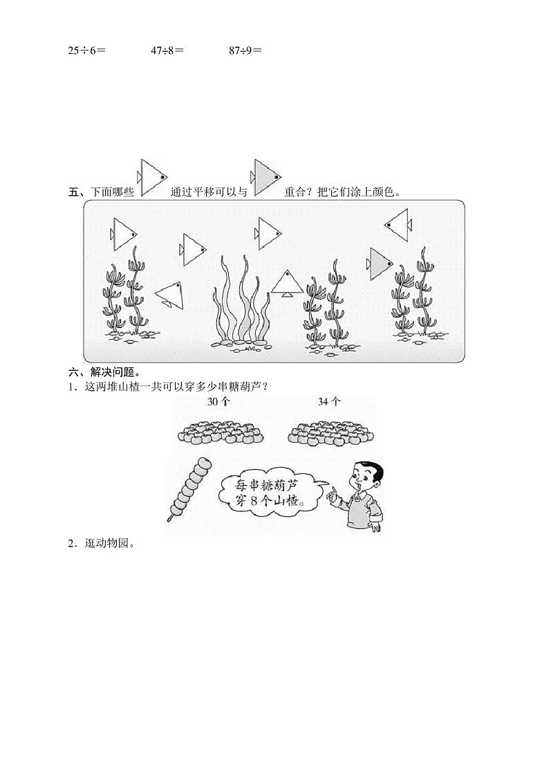新人教版小学二年级数学下册期末试卷(附答案)第2页