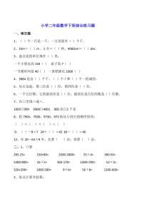 二年级数学下册期末综合试卷