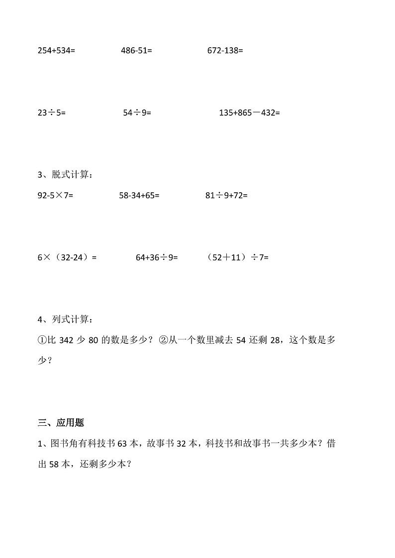 二年级数学下册期末综合试卷第2页