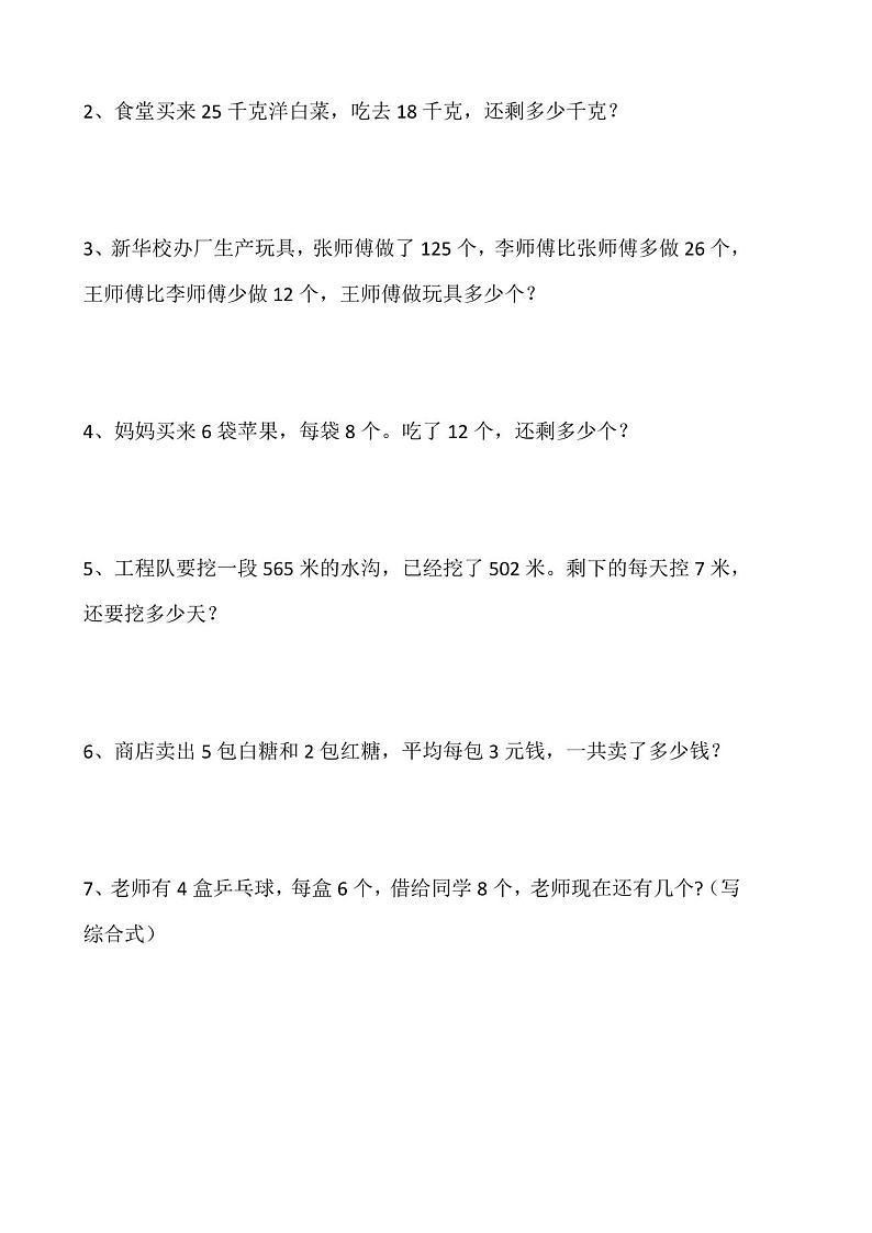 二年级数学下册期末综合试卷第3页