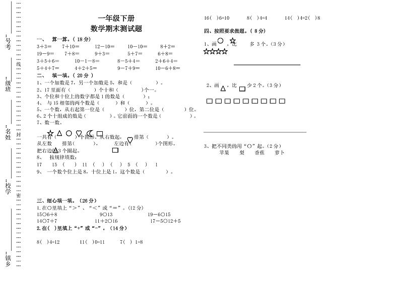 一年级数学上册期末试卷及答案(新精选版)第1页