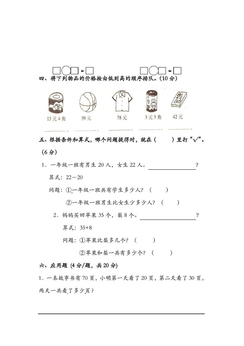 【推荐】最新人教版小学二年级数学上册期末试卷(含答案)第2页