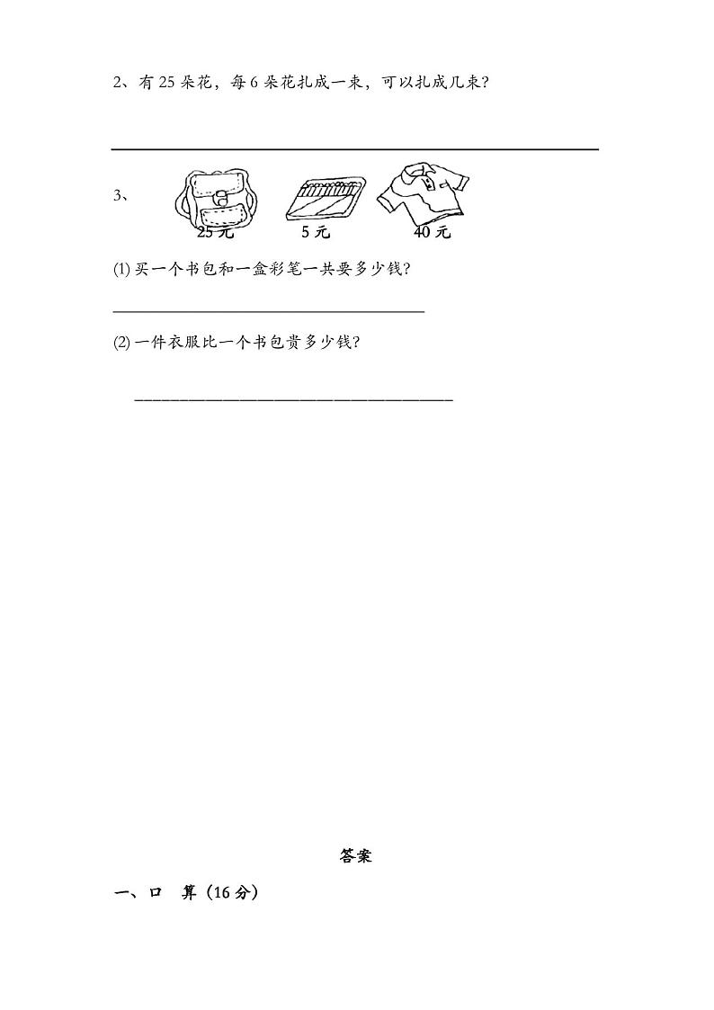 【推荐】最新人教版小学二年级数学上册期末试卷(含答案)第3页