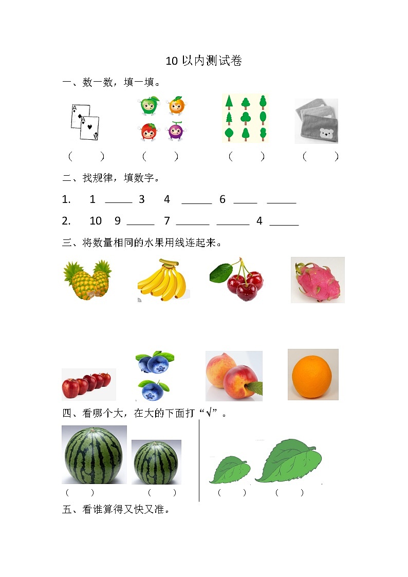 人教版一年级上册期中复习卷1第1页