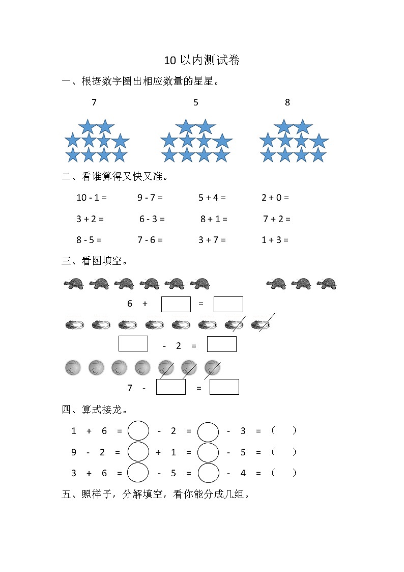 人教版一年级上册期中复习卷2第1页