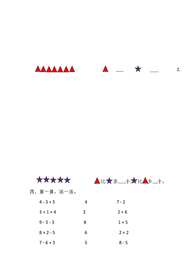 人教版一年级上册期中复习卷10第2页