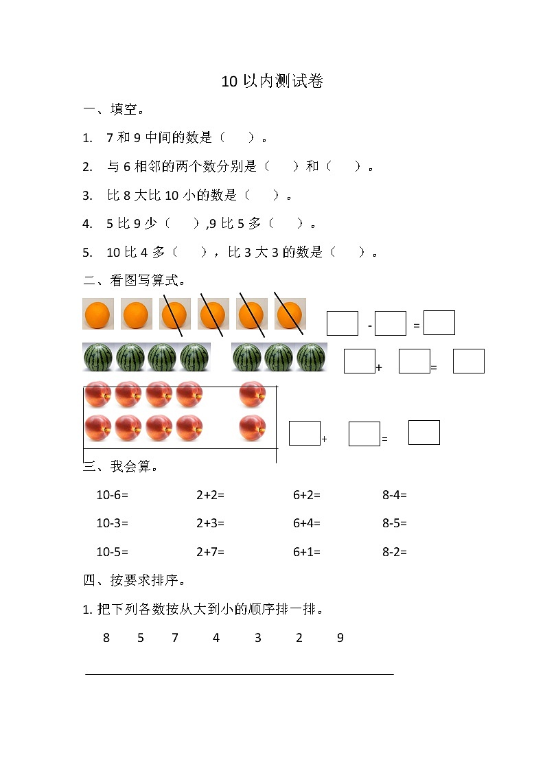 人教版一年级上册期中复习卷5第1页