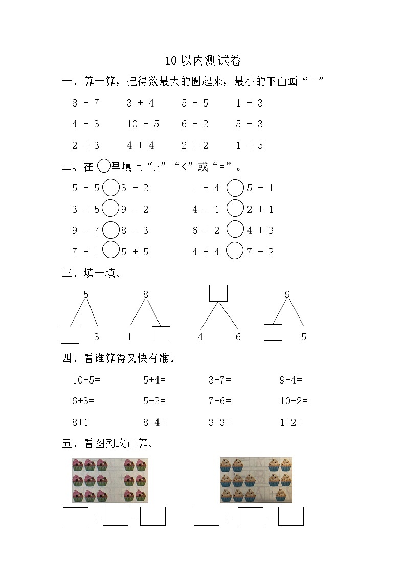 人教版一年级上册期中复习卷7第1页