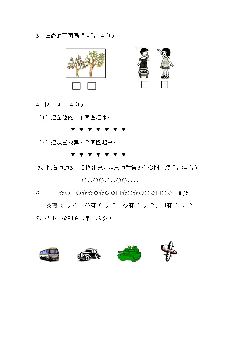 人教版一年级上册期中复习卷18第2页