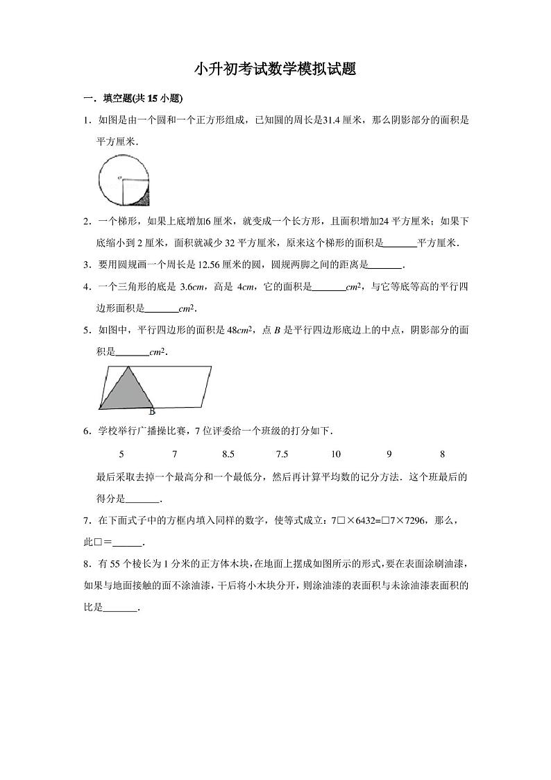 六年级小升初数学考试试卷(含答案)第1页