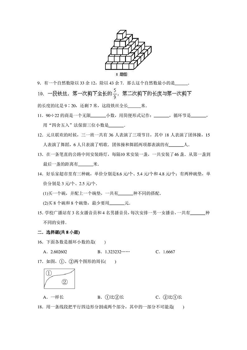 六年级小升初数学考试试卷(含答案)第2页