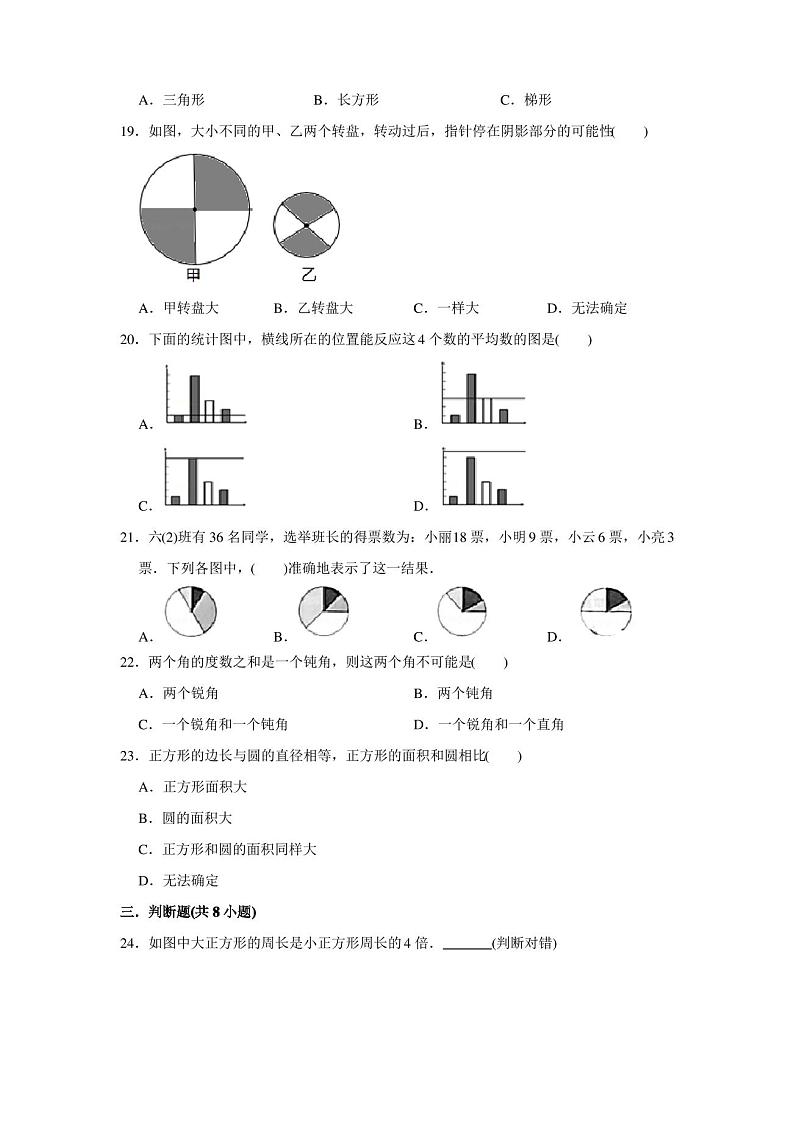 六年级小升初数学考试试卷(含答案)第3页