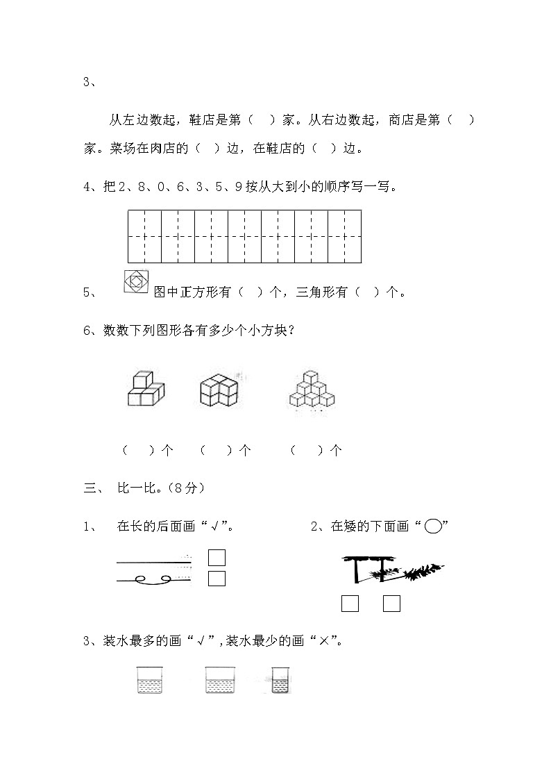 人教版一年级上册期中复习卷15第2页