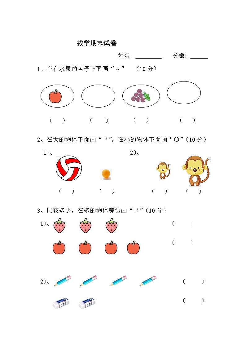 人教版一年级上册期中复习卷12第1页