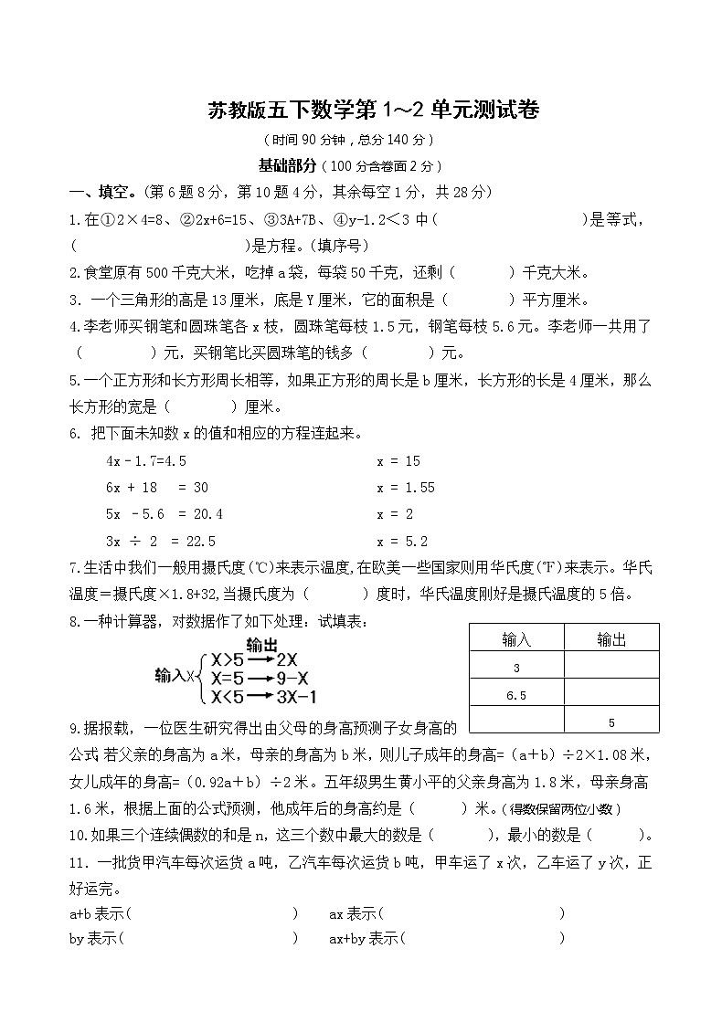 苏教版五下第1-2单元精品测试140分卷（有答案）第1页