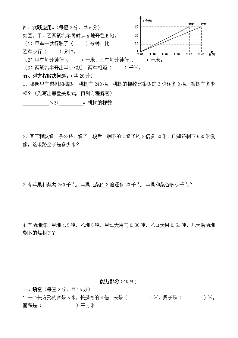 苏教版五下第1-2单元精品测试140分卷（有答案）第3页