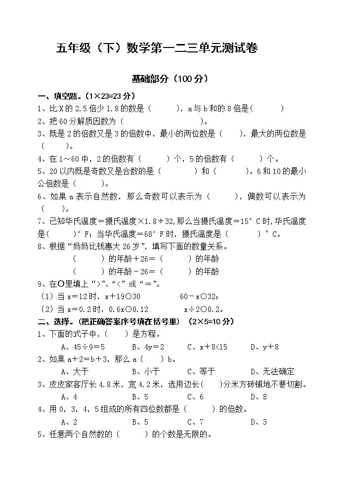 苏教版五下第1-3单元综合测试精品卷（满分140分）（有答案）第1页