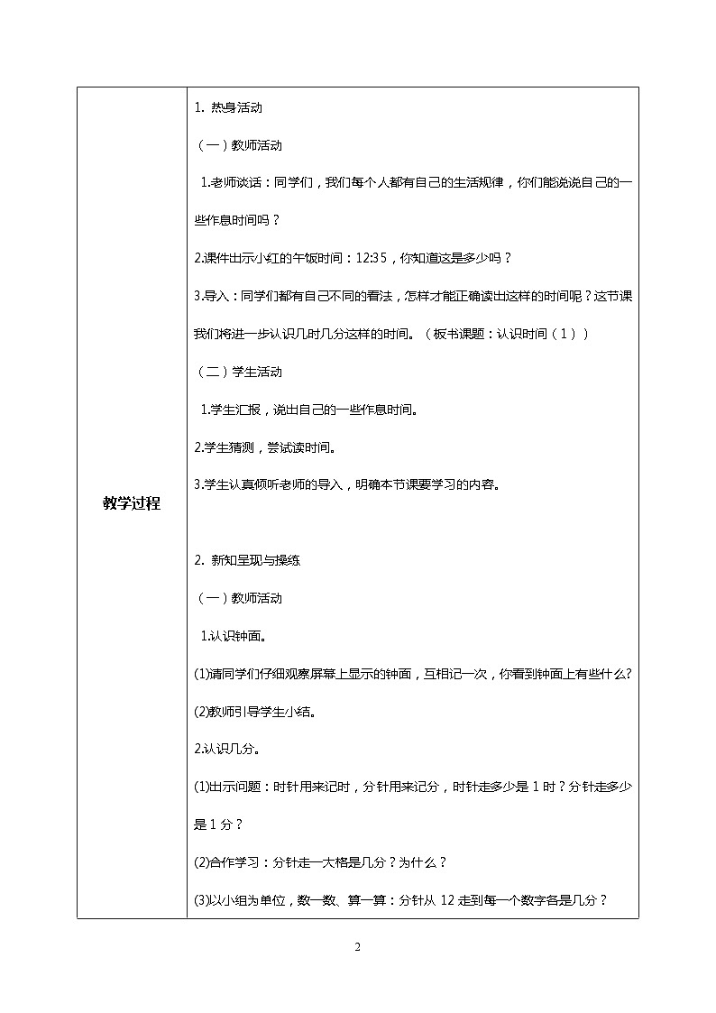 人教版小学数学二年级上册7.1《认识时间(一)》课件+教案02